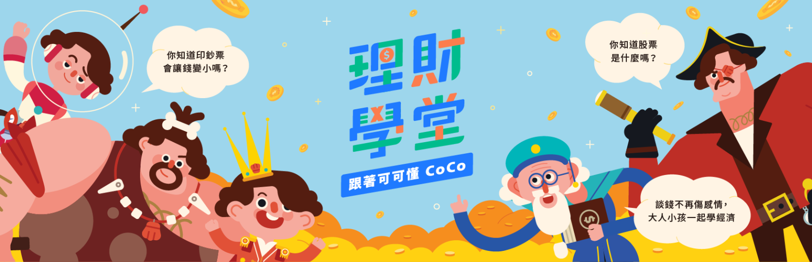 富邦理財學堂】網站上線，等你來解鎖更多- 最新消息- 富邦文教基金會